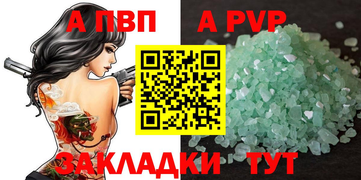 A-PVP кристаллы Северобайкальск