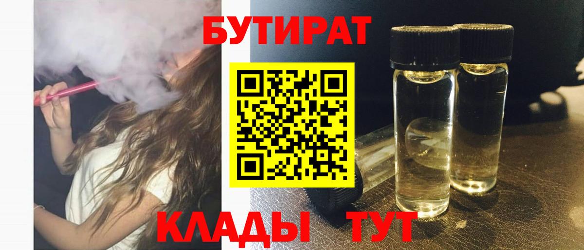 Бутират буратино  Вход с VPN  Бутират  Северобайкальск 
