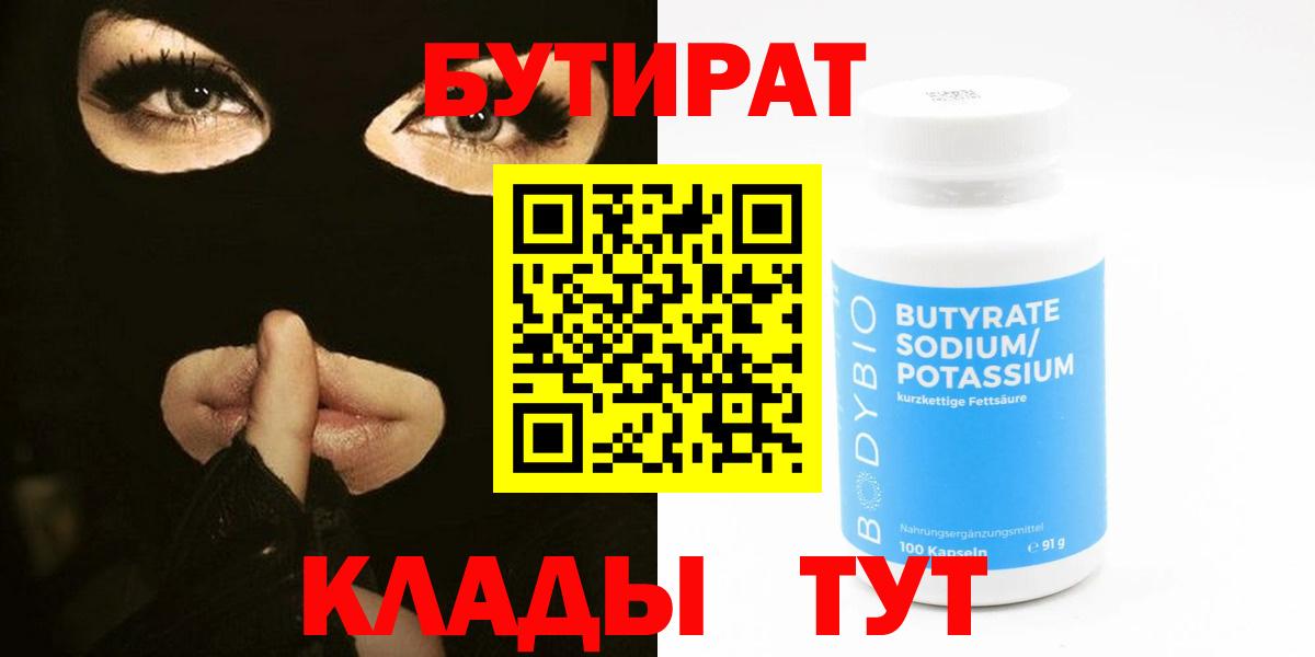 Бутират оксана Северобайкальск