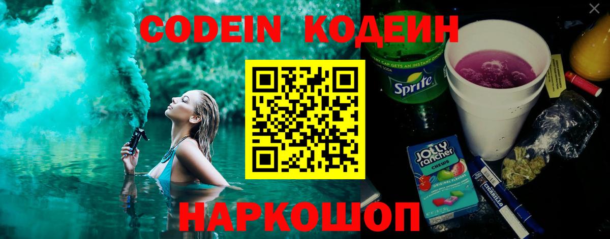 Кодеиновый сироп Lean напиток Lean (лин) Северобайкальск