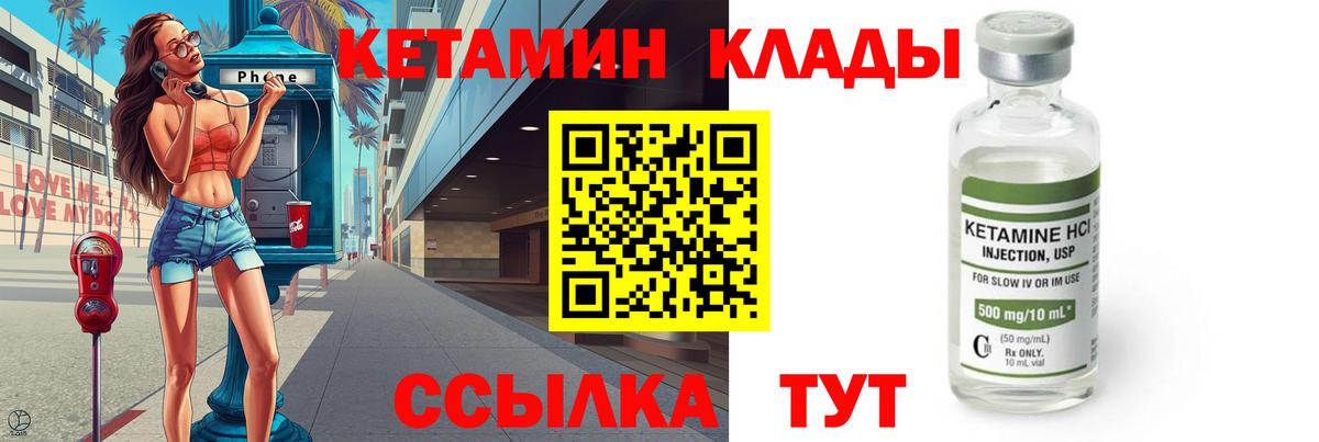 маркетплейс клад  КЕТАМИН ketamine  Вход с VPN  Северобайкальск 
