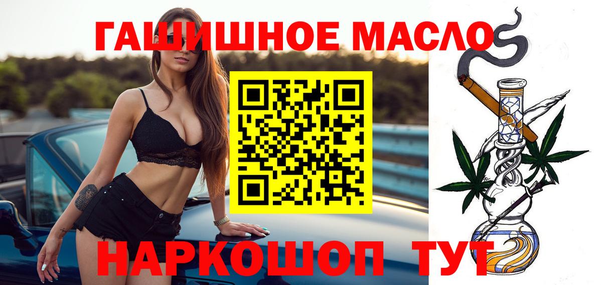 ТГК вейп  Вход с VPN  Дистиллят ТГК концентрат  продажа наркотиков  Северобайкальск 
